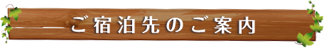 白馬サンバレーホテル